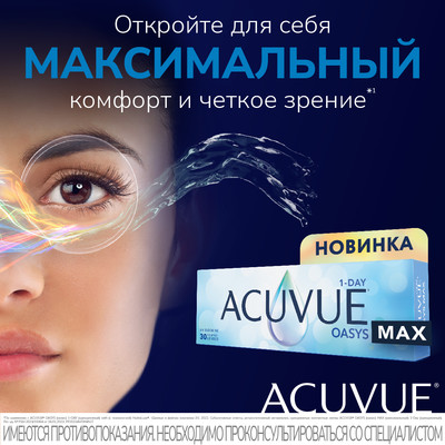 Контактные линзы 1Day Acuvue Oasys MAX (30 шт.)